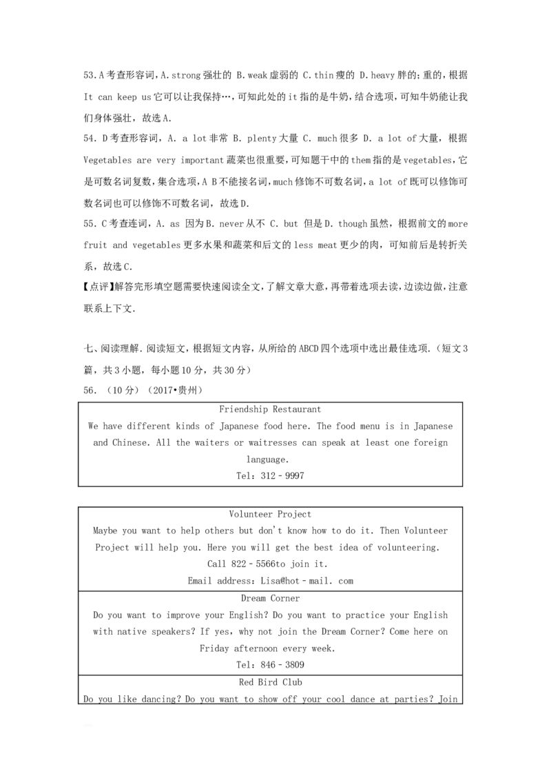 2018年贵州省六盘水中考英语试题及答案_贵州中考_3.贵州中考英语（2008-2025）_六盘水英语15-24