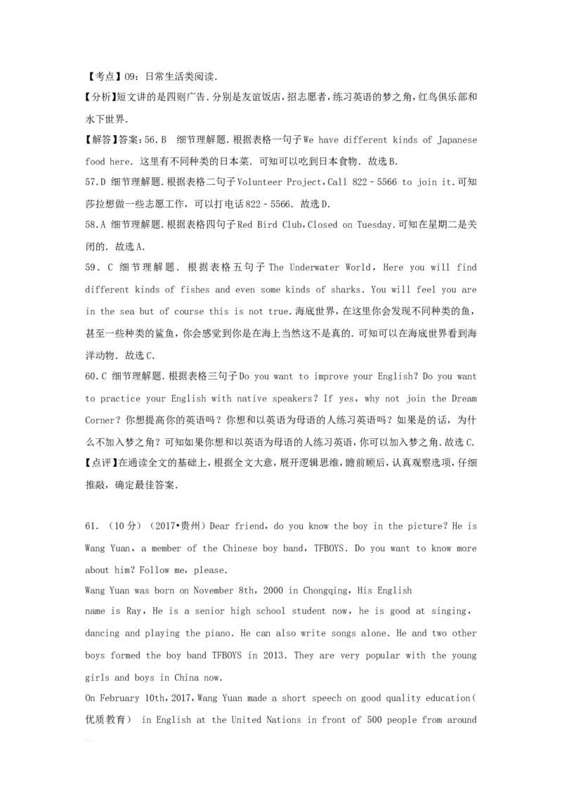 2018年贵州省六盘水中考英语试题及答案_贵州中考_3.贵州中考英语（2008-2025）_六盘水英语15-24