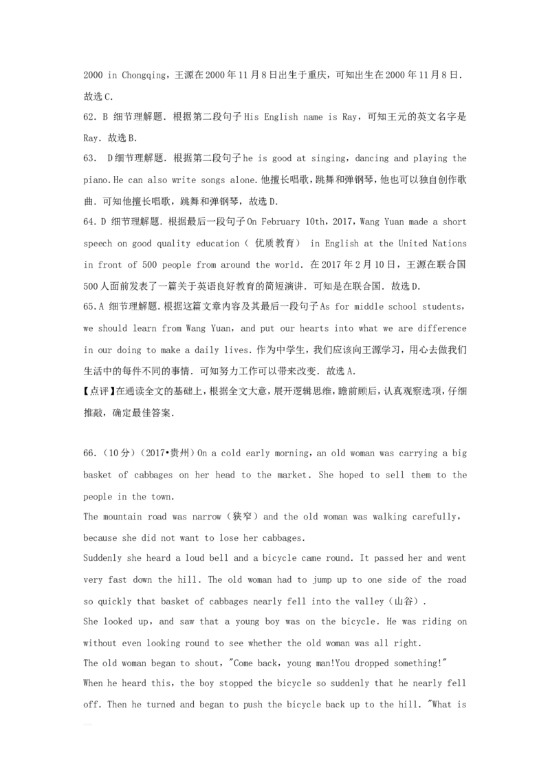 2018年贵州省六盘水中考英语试题及答案_贵州中考_3.贵州中考英语（2008-2025）_六盘水英语15-24