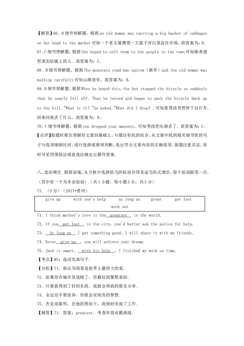 2018年贵州省六盘水中考英语试题及答案_贵州中考_3.贵州中考英语（2008-2025）_六盘水英语15-24