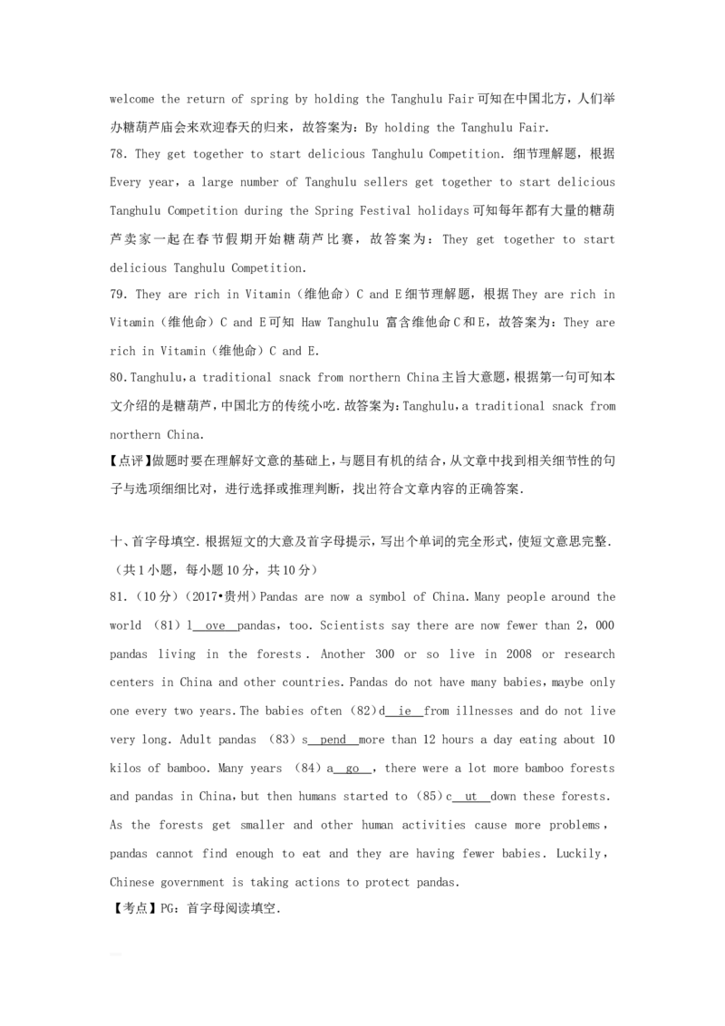 2018年贵州省六盘水中考英语试题及答案_贵州中考_3.贵州中考英语（2008-2025）_六盘水英语15-24