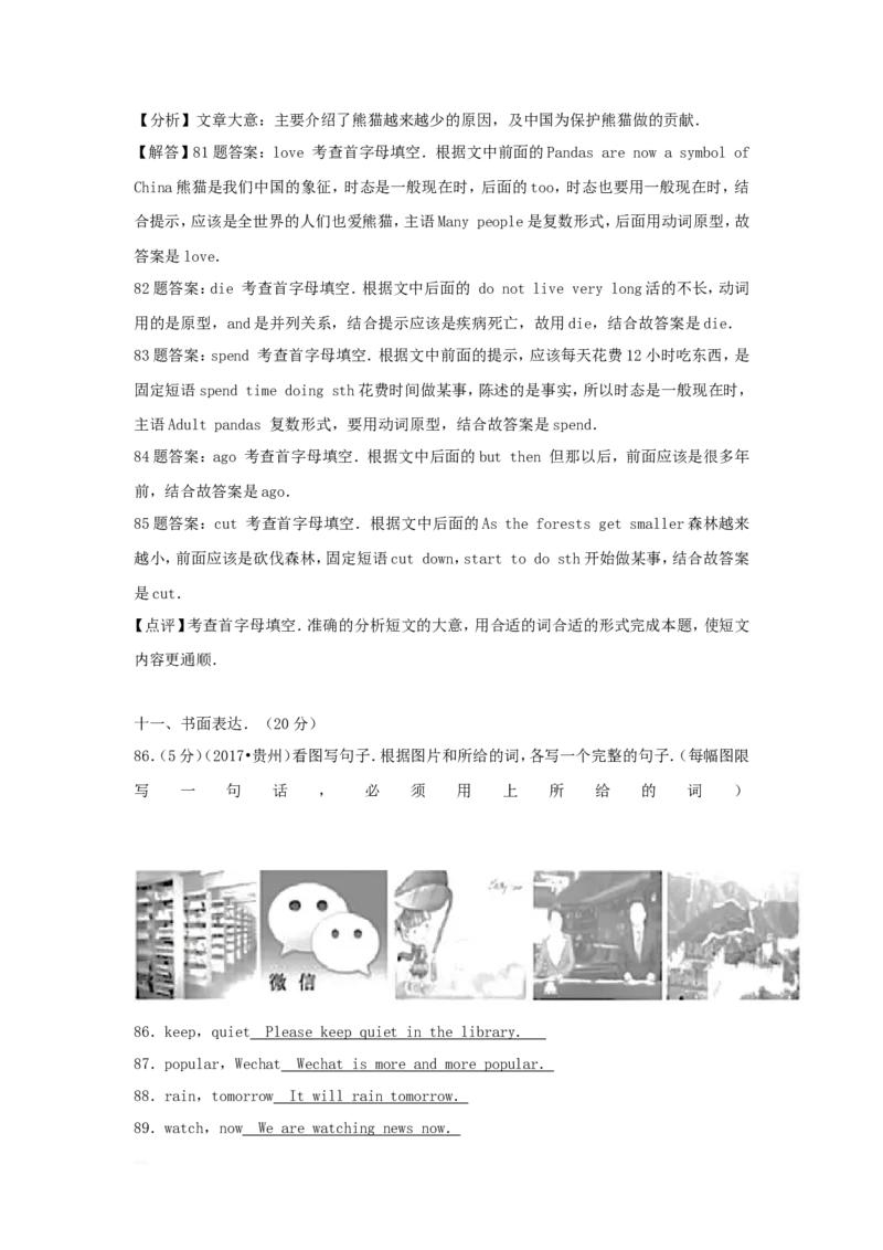 2018年贵州省六盘水中考英语试题及答案_贵州中考_3.贵州中考英语（2008-2025）_六盘水英语15-24