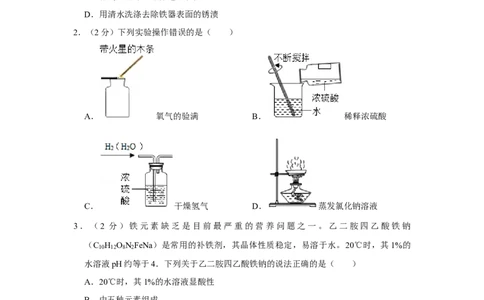 2016年陕西省中考化学真题（副卷）（空白卷）_陕西_5.陕西中考化学（2008-2025）