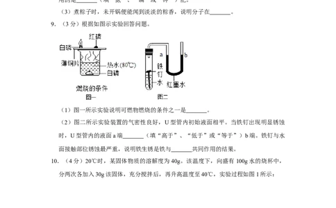 2016年陕西省中考化学真题（副卷）（空白卷）_陕西_5.陕西中考化学（2008-2025）