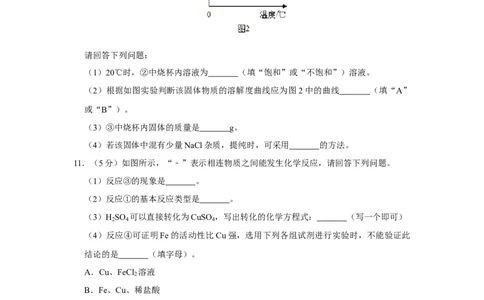 2016年陕西省中考化学真题（副卷）（空白卷）_陕西_5.陕西中考化学（2008-2025）