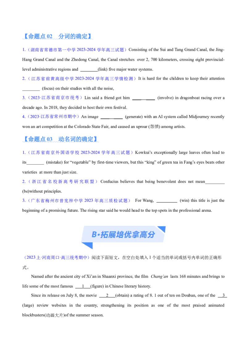 专题03非谓语动词的确定预测练（原卷版）-高频考点解密2024年高考英语二轮复习高频考点追踪与预测（新高考专用）_03高考英语_新高考复习资料_2024年新高考资料_二轮复习资料