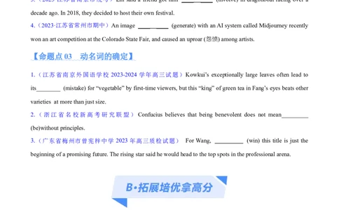 专题03非谓语动词的确定预测练（原卷版）-高频考点解密2024年高考英语二轮复习高频考点追踪与预测（新高考专用）_03高考英语_新高考复习资料_2024年新高考资料_二轮复习资料