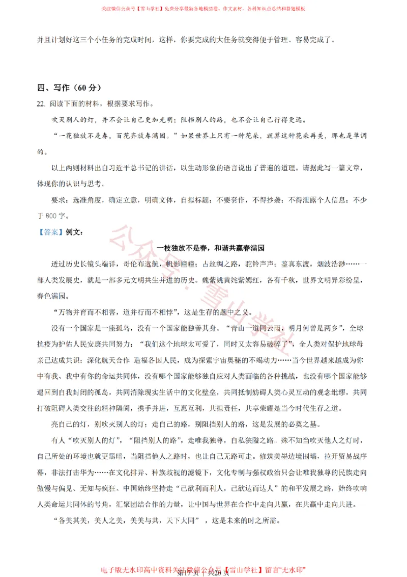 2023年高考语文试卷（全国乙卷）（解析卷）_高考历年真题_08-24全国高考真题（无水印）_新&middot;PDF版2008-2024&middot;高考语文真题_版本2：语文（按省份分类）2008-2024_723