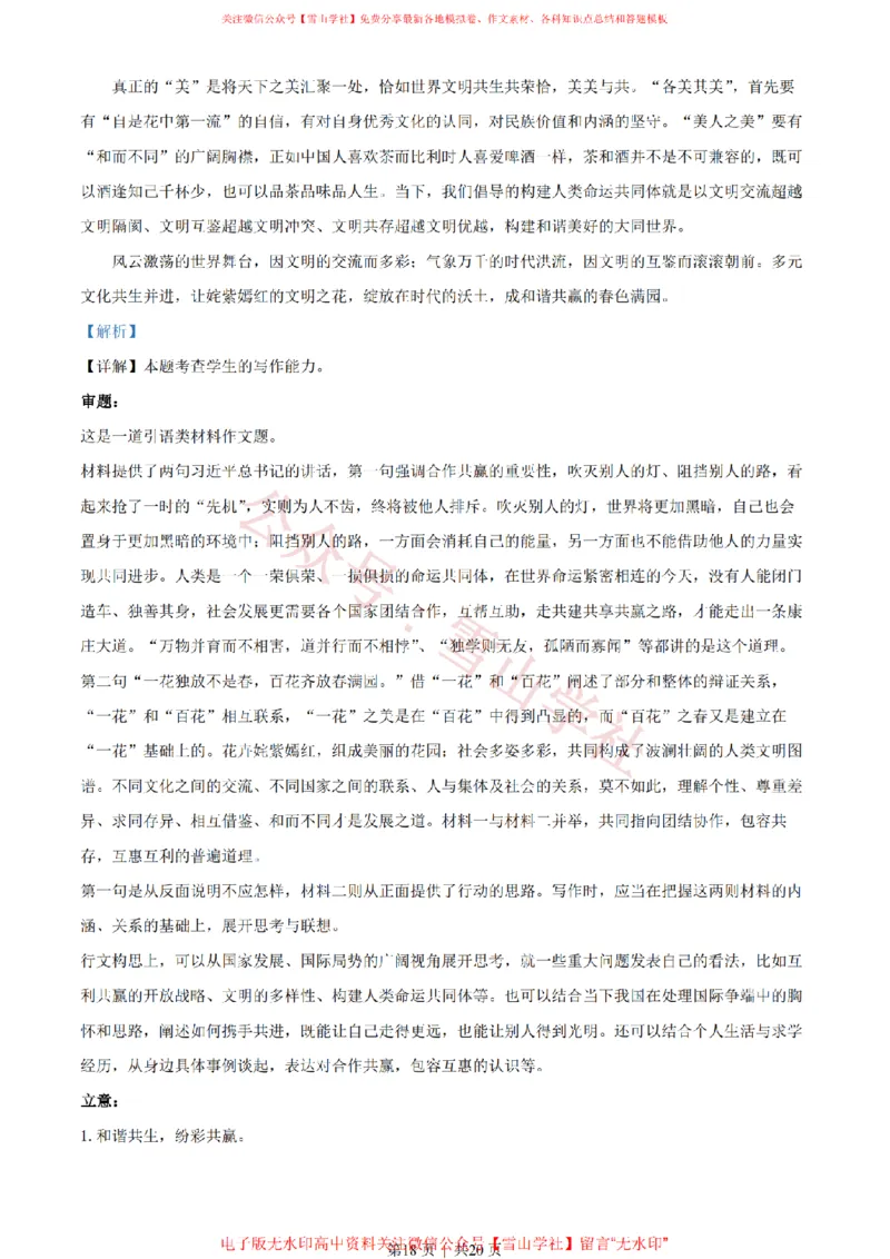 2023年高考语文试卷（全国乙卷）（解析卷）_高考历年真题_08-24全国高考真题（无水印）_新&middot;PDF版2008-2024&middot;高考语文真题_版本2：语文（按省份分类）2008-2024_723