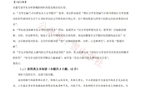 2023年高考语文试卷（全国乙卷）（解析卷）_高考历年真题_08-24全国高考真题（无水印）_新&middot;PDF版2008-2024&middot;高考语文真题_版本2：语文（按省份分类）2008-2024_723
