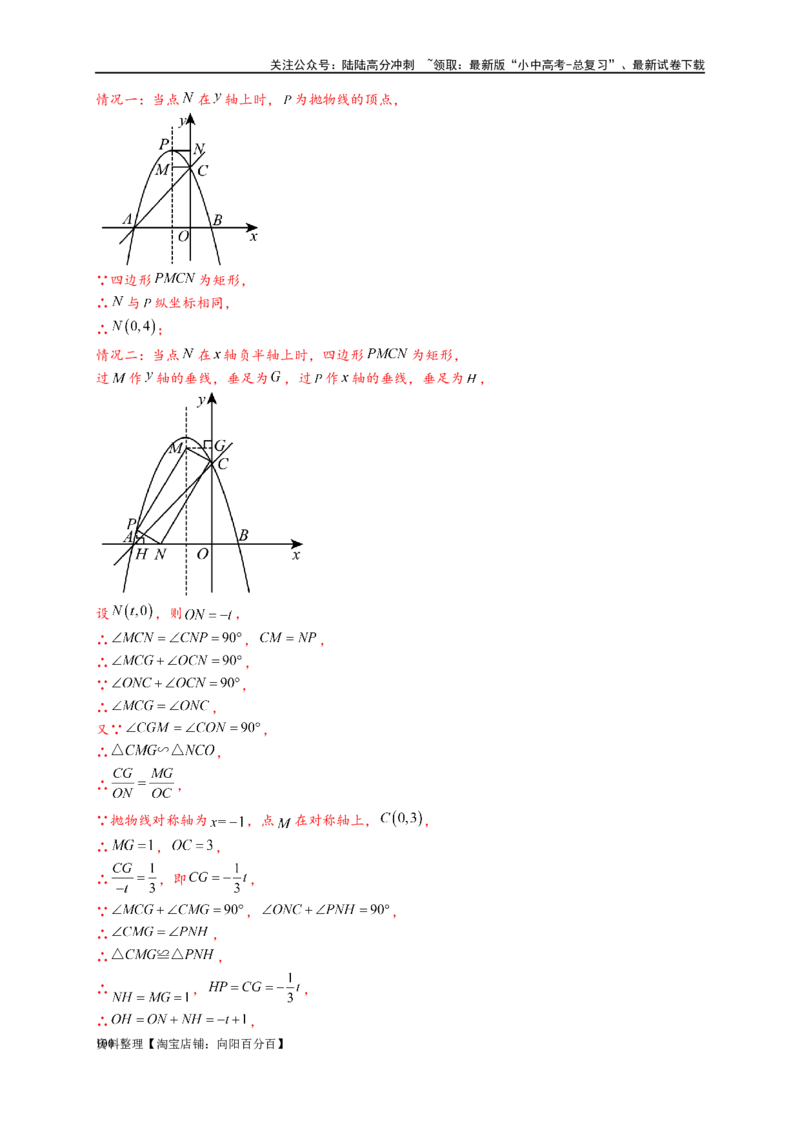 专题3-2一网打尽14类&middot;二次函数的存在性问题（解析版）_02中考总复习（2026版更新中）_02-数学-中考总复习_2024年中考复习资料_专项复习资料_教师版（含答案解析）