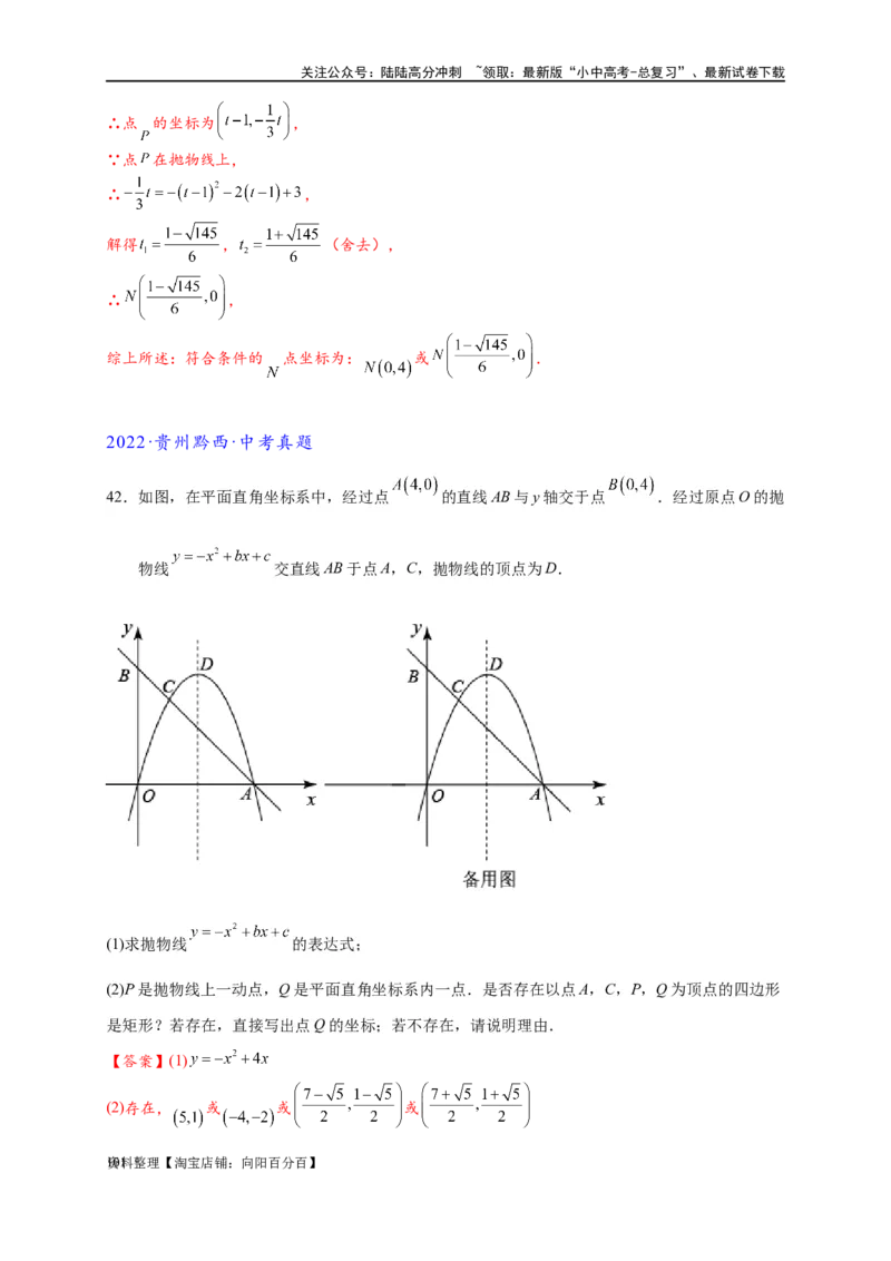 专题3-2一网打尽14类&middot;二次函数的存在性问题（解析版）_02中考总复习（2026版更新中）_02-数学-中考总复习_2024年中考复习资料_专项复习资料_教师版（含答案解析）