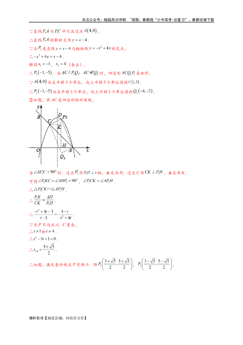 专题3-2一网打尽14类&middot;二次函数的存在性问题（解析版）_02中考总复习（2026版更新中）_02-数学-中考总复习_2024年中考复习资料_专项复习资料_教师版（含答案解析）