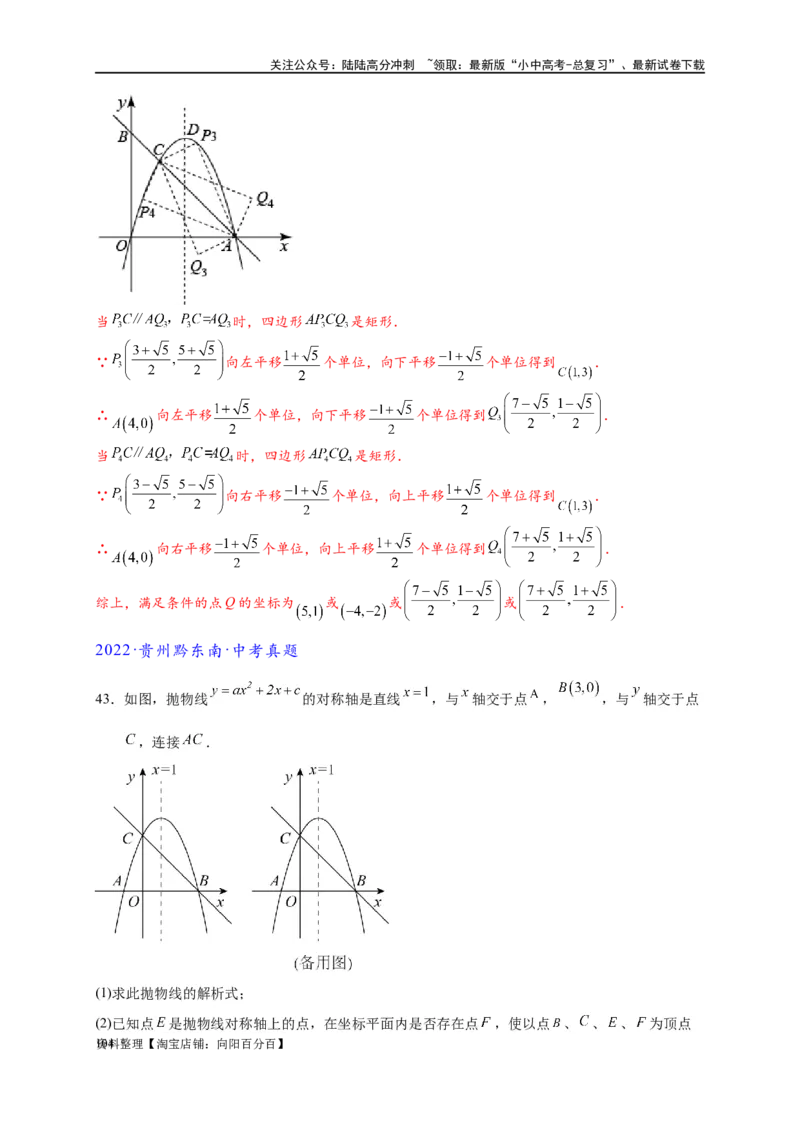 专题3-2一网打尽14类&middot;二次函数的存在性问题（解析版）_02中考总复习（2026版更新中）_02-数学-中考总复习_2024年中考复习资料_专项复习资料_教师版（含答案解析）