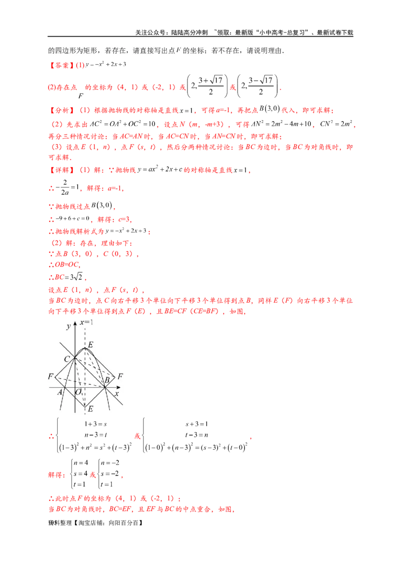 专题3-2一网打尽14类&middot;二次函数的存在性问题（解析版）_02中考总复习（2026版更新中）_02-数学-中考总复习_2024年中考复习资料_专项复习资料_教师版（含答案解析）