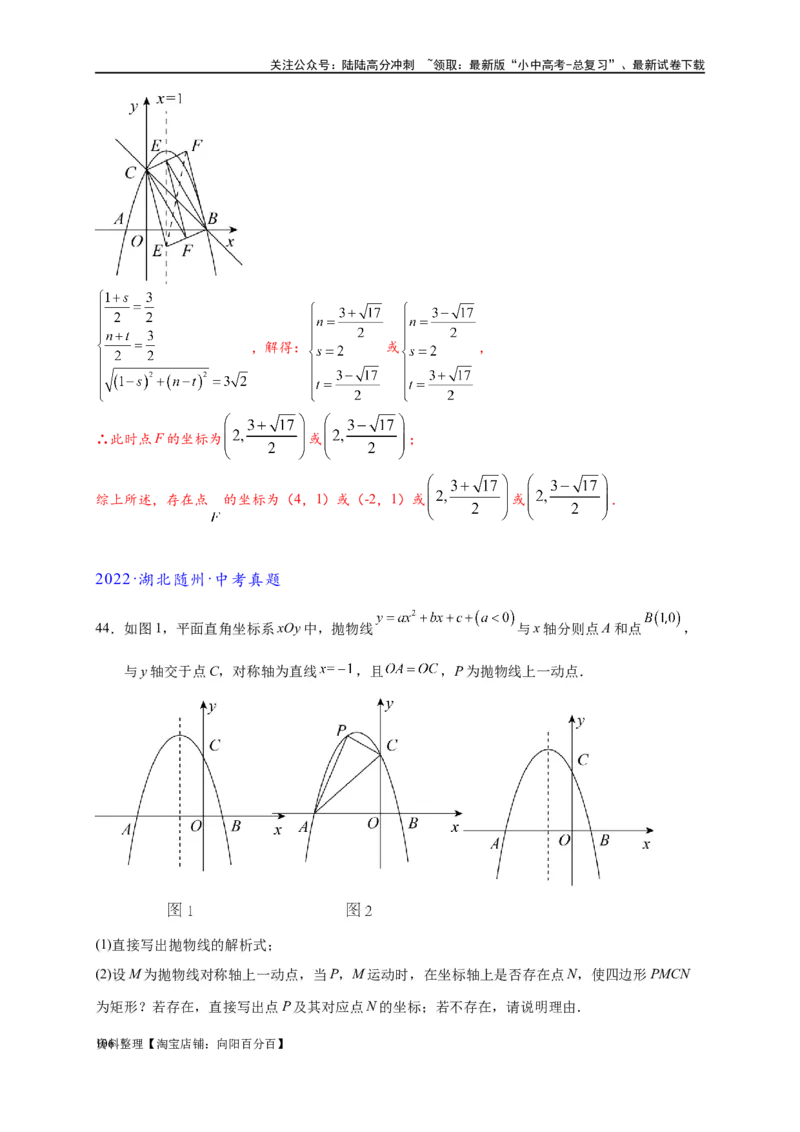 专题3-2一网打尽14类&middot;二次函数的存在性问题（解析版）_02中考总复习（2026版更新中）_02-数学-中考总复习_2024年中考复习资料_专项复习资料_教师版（含答案解析）