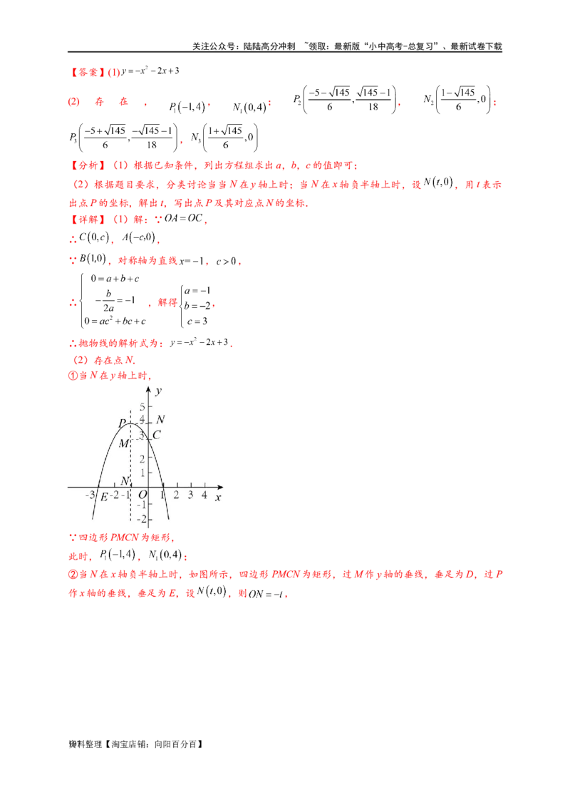 专题3-2一网打尽14类&middot;二次函数的存在性问题（解析版）_02中考总复习（2026版更新中）_02-数学-中考总复习_2024年中考复习资料_专项复习资料_教师版（含答案解析）