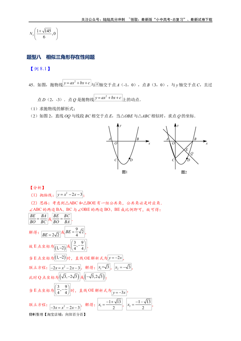 专题3-2一网打尽14类&middot;二次函数的存在性问题（解析版）_02中考总复习（2026版更新中）_02-数学-中考总复习_2024年中考复习资料_专项复习资料_教师版（含答案解析）