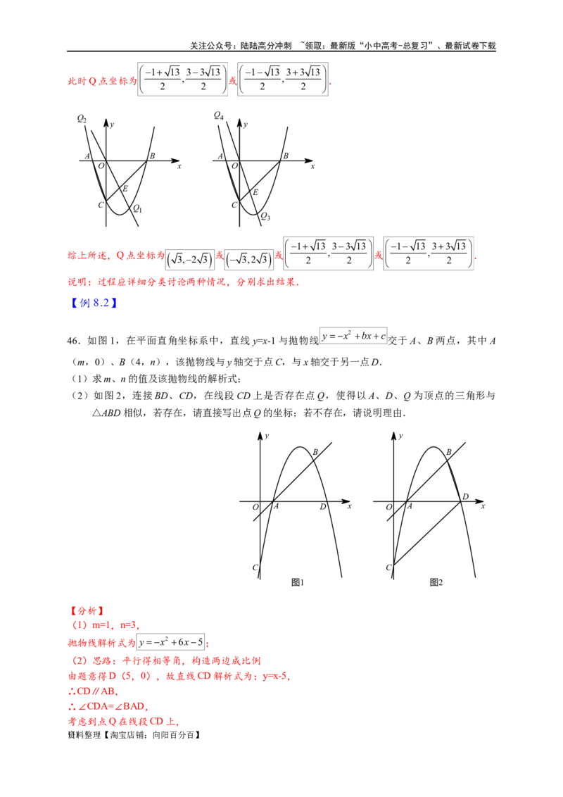 专题3-2一网打尽14类&middot;二次函数的存在性问题（解析版）_02中考总复习（2026版更新中）_02-数学-中考总复习_2024年中考复习资料_专项复习资料_教师版（含答案解析）