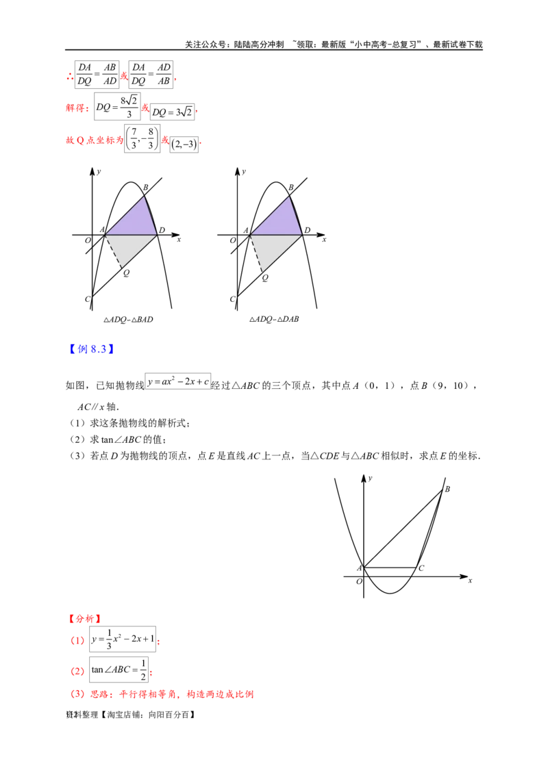 专题3-2一网打尽14类&middot;二次函数的存在性问题（解析版）_02中考总复习（2026版更新中）_02-数学-中考总复习_2024年中考复习资料_专项复习资料_教师版（含答案解析）