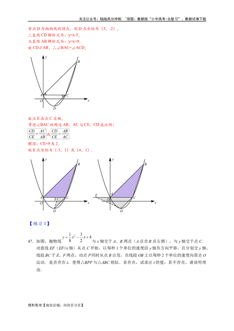 专题3-2一网打尽14类&middot;二次函数的存在性问题（解析版）_02中考总复习（2026版更新中）_02-数学-中考总复习_2024年中考复习资料_专项复习资料_教师版（含答案解析）