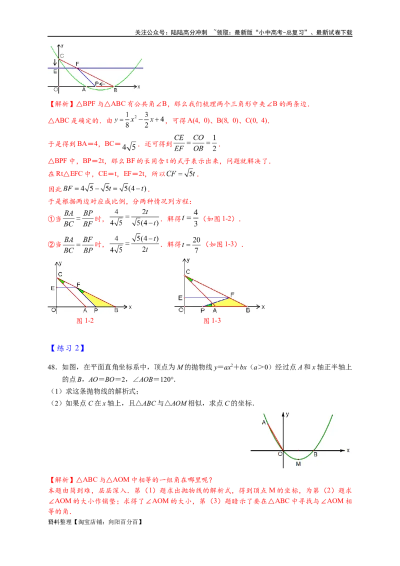 专题3-2一网打尽14类&middot;二次函数的存在性问题（解析版）_02中考总复习（2026版更新中）_02-数学-中考总复习_2024年中考复习资料_专项复习资料_教师版（含答案解析）