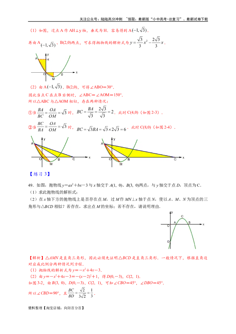 专题3-2一网打尽14类&middot;二次函数的存在性问题（解析版）_02中考总复习（2026版更新中）_02-数学-中考总复习_2024年中考复习资料_专项复习资料_教师版（含答案解析）