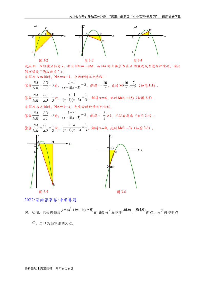 专题3-2一网打尽14类&middot;二次函数的存在性问题（解析版）_02中考总复习（2026版更新中）_02-数学-中考总复习_2024年中考复习资料_专项复习资料_教师版（含答案解析）