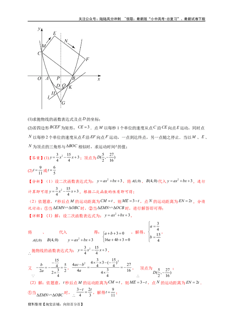 专题3-2一网打尽14类&middot;二次函数的存在性问题（解析版）_02中考总复习（2026版更新中）_02-数学-中考总复习_2024年中考复习资料_专项复习资料_教师版（含答案解析）
