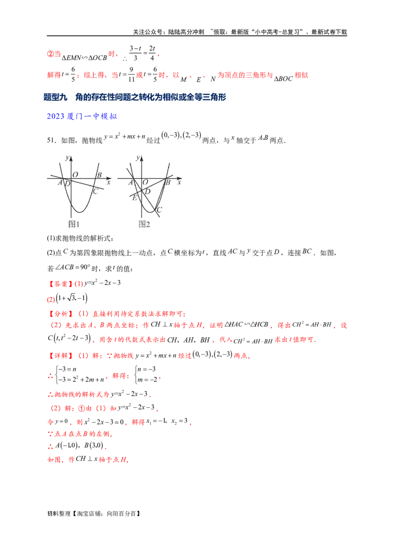 专题3-2一网打尽14类&middot;二次函数的存在性问题（解析版）_02中考总复习（2026版更新中）_02-数学-中考总复习_2024年中考复习资料_专项复习资料_教师版（含答案解析）