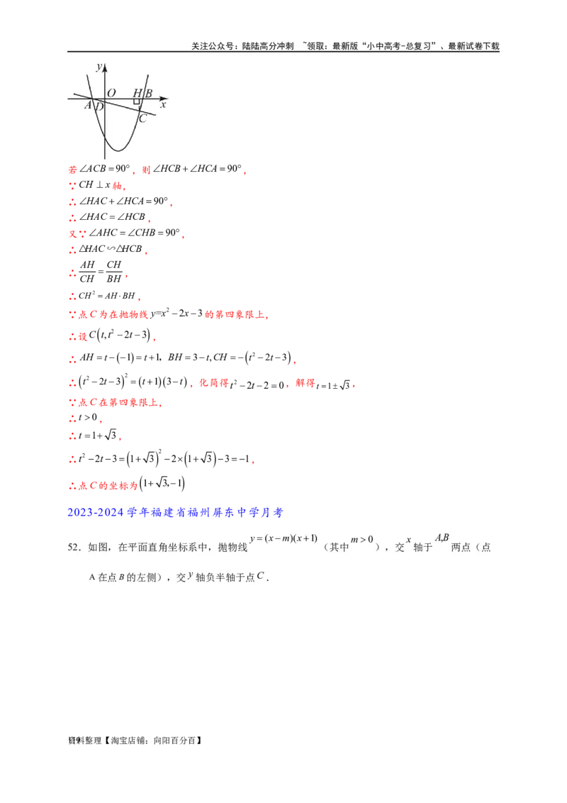 专题3-2一网打尽14类&middot;二次函数的存在性问题（解析版）_02中考总复习（2026版更新中）_02-数学-中考总复习_2024年中考复习资料_专项复习资料_教师版（含答案解析）
