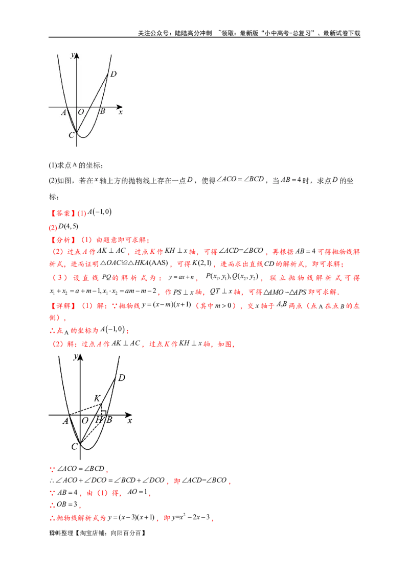 专题3-2一网打尽14类&middot;二次函数的存在性问题（解析版）_02中考总复习（2026版更新中）_02-数学-中考总复习_2024年中考复习资料_专项复习资料_教师版（含答案解析）