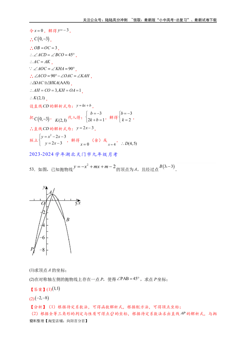 专题3-2一网打尽14类&middot;二次函数的存在性问题（解析版）_02中考总复习（2026版更新中）_02-数学-中考总复习_2024年中考复习资料_专项复习资料_教师版（含答案解析）