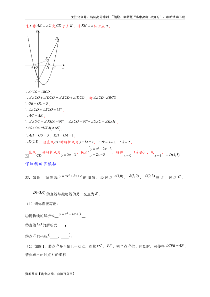 专题3-2一网打尽14类&middot;二次函数的存在性问题（解析版）_02中考总复习（2026版更新中）_02-数学-中考总复习_2024年中考复习资料_专项复习资料_教师版（含答案解析）
