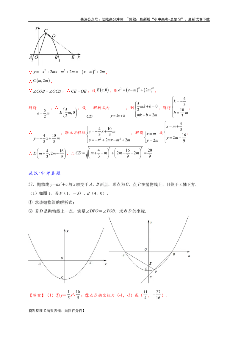 专题3-2一网打尽14类&middot;二次函数的存在性问题（解析版）_02中考总复习（2026版更新中）_02-数学-中考总复习_2024年中考复习资料_专项复习资料_教师版（含答案解析）