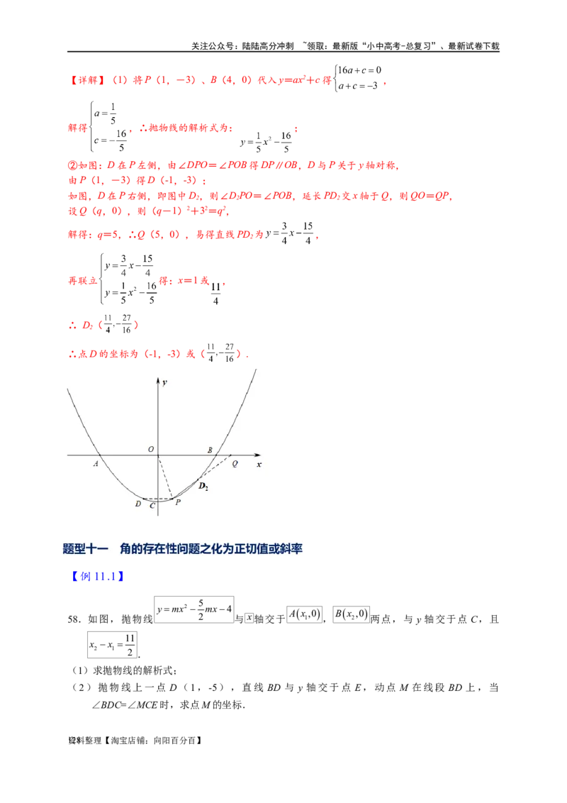 专题3-2一网打尽14类&middot;二次函数的存在性问题（解析版）_02中考总复习（2026版更新中）_02-数学-中考总复习_2024年中考复习资料_专项复习资料_教师版（含答案解析）