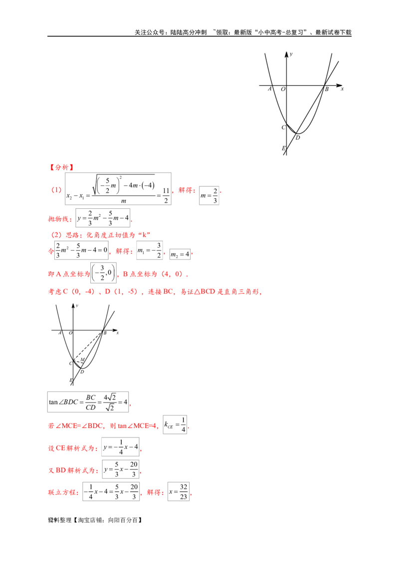 专题3-2一网打尽14类&middot;二次函数的存在性问题（解析版）_02中考总复习（2026版更新中）_02-数学-中考总复习_2024年中考复习资料_专项复习资料_教师版（含答案解析）