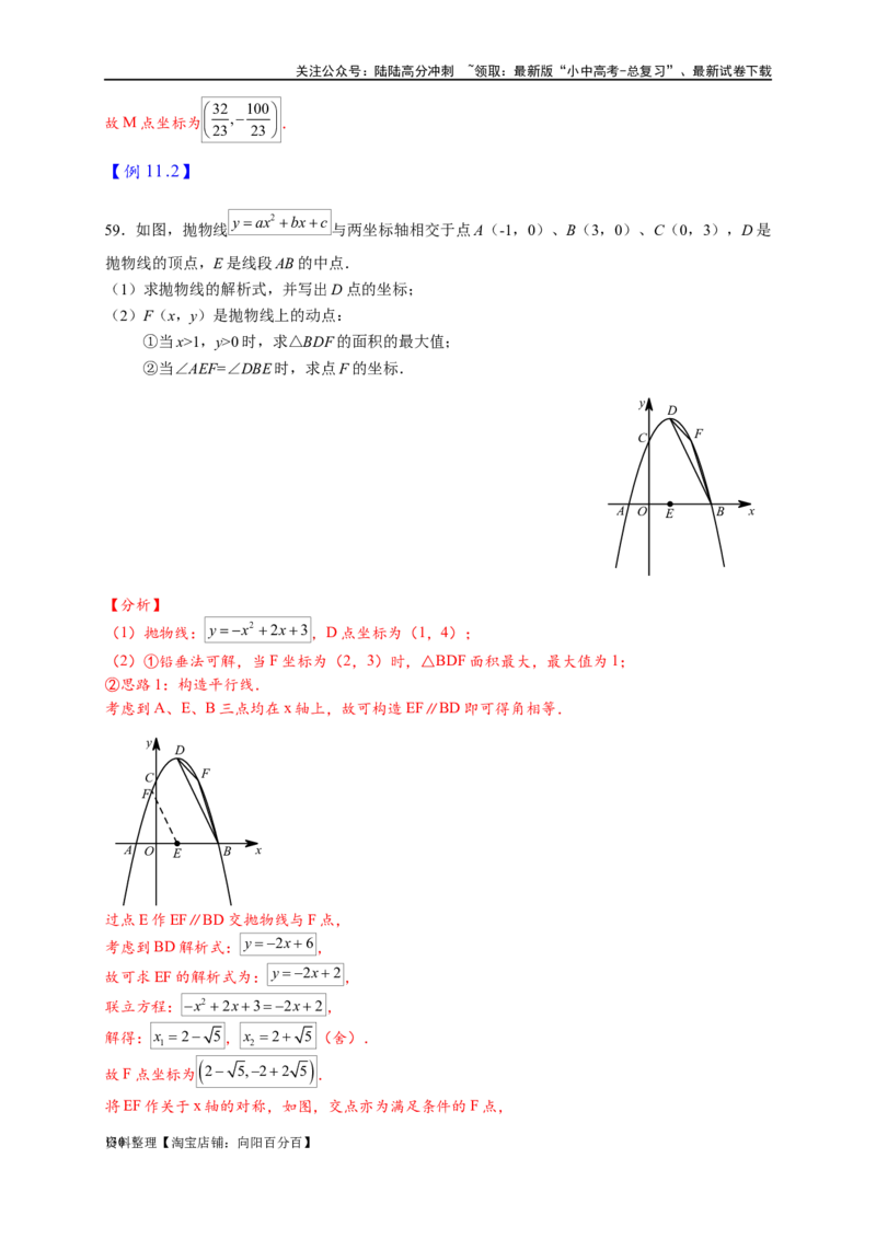 专题3-2一网打尽14类&middot;二次函数的存在性问题（解析版）_02中考总复习（2026版更新中）_02-数学-中考总复习_2024年中考复习资料_专项复习资料_教师版（含答案解析）