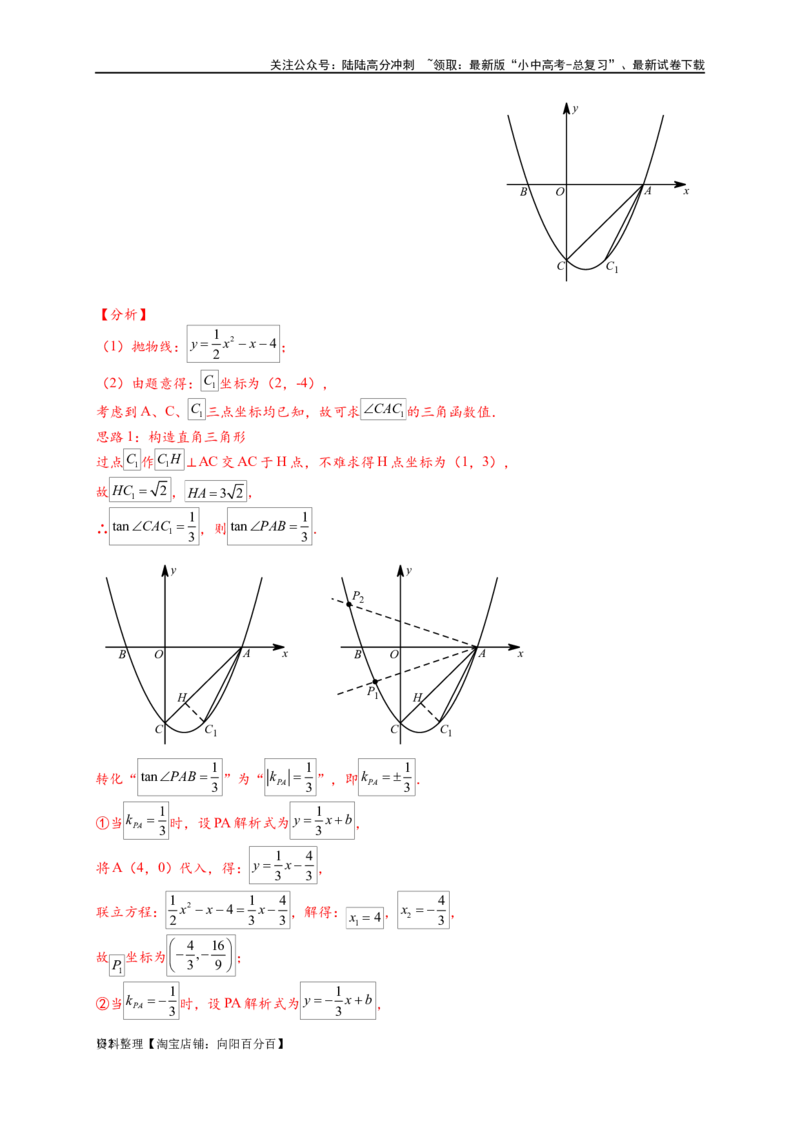 专题3-2一网打尽14类&middot;二次函数的存在性问题（解析版）_02中考总复习（2026版更新中）_02-数学-中考总复习_2024年中考复习资料_专项复习资料_教师版（含答案解析）
