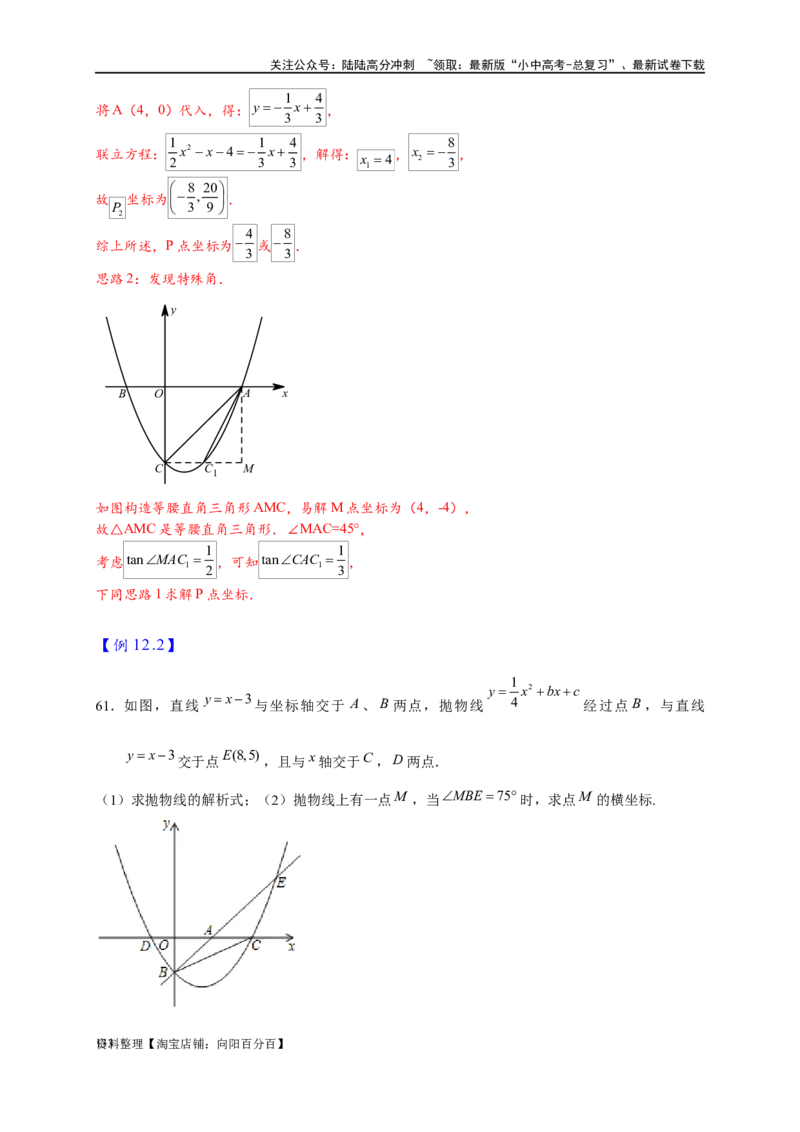专题3-2一网打尽14类&middot;二次函数的存在性问题（解析版）_02中考总复习（2026版更新中）_02-数学-中考总复习_2024年中考复习资料_专项复习资料_教师版（含答案解析）
