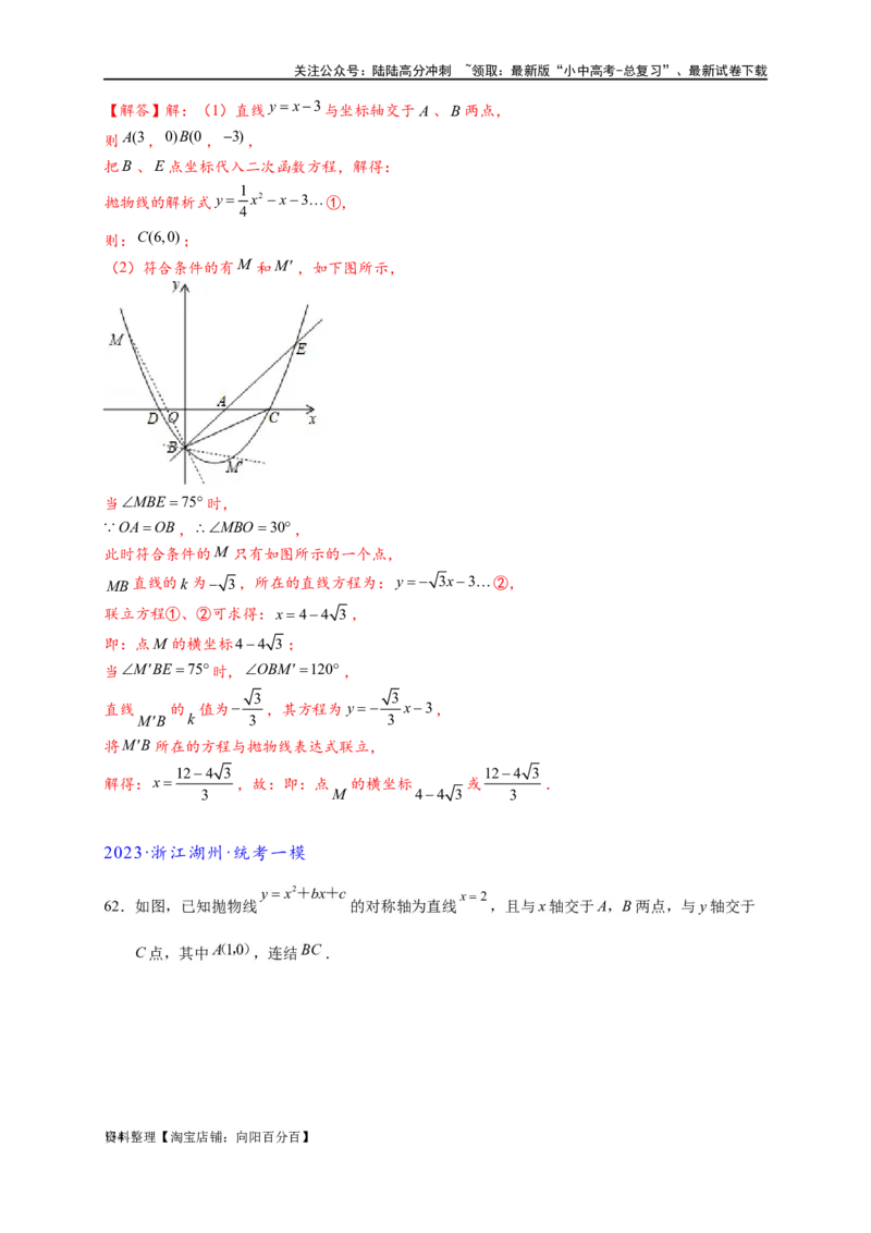 专题3-2一网打尽14类&middot;二次函数的存在性问题（解析版）_02中考总复习（2026版更新中）_02-数学-中考总复习_2024年中考复习资料_专项复习资料_教师版（含答案解析）