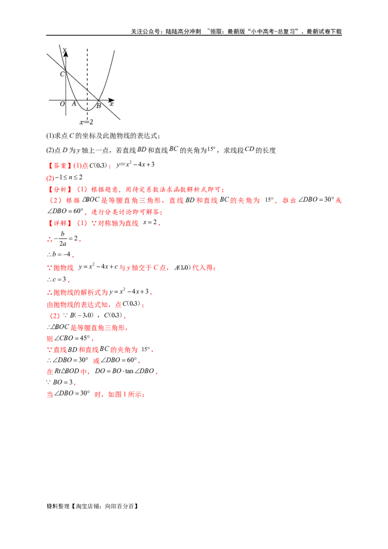 专题3-2一网打尽14类&middot;二次函数的存在性问题（解析版）_02中考总复习（2026版更新中）_02-数学-中考总复习_2024年中考复习资料_专项复习资料_教师版（含答案解析）