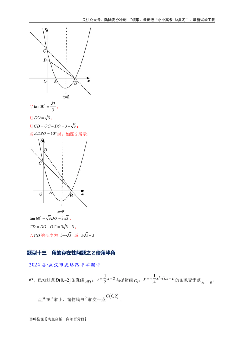 专题3-2一网打尽14类&middot;二次函数的存在性问题（解析版）_02中考总复习（2026版更新中）_02-数学-中考总复习_2024年中考复习资料_专项复习资料_教师版（含答案解析）