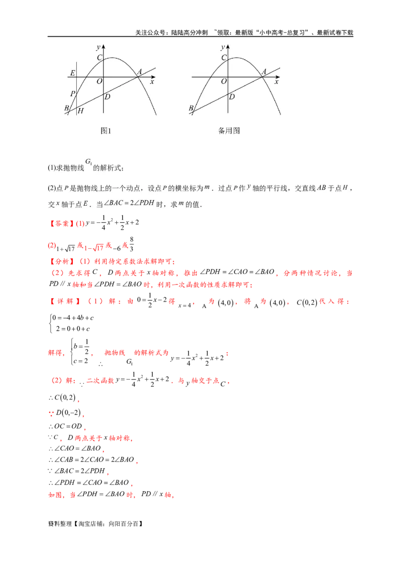 专题3-2一网打尽14类&middot;二次函数的存在性问题（解析版）_02中考总复习（2026版更新中）_02-数学-中考总复习_2024年中考复习资料_专项复习资料_教师版（含答案解析）