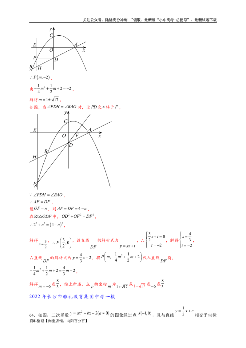 专题3-2一网打尽14类&middot;二次函数的存在性问题（解析版）_02中考总复习（2026版更新中）_02-数学-中考总复习_2024年中考复习资料_专项复习资料_教师版（含答案解析）