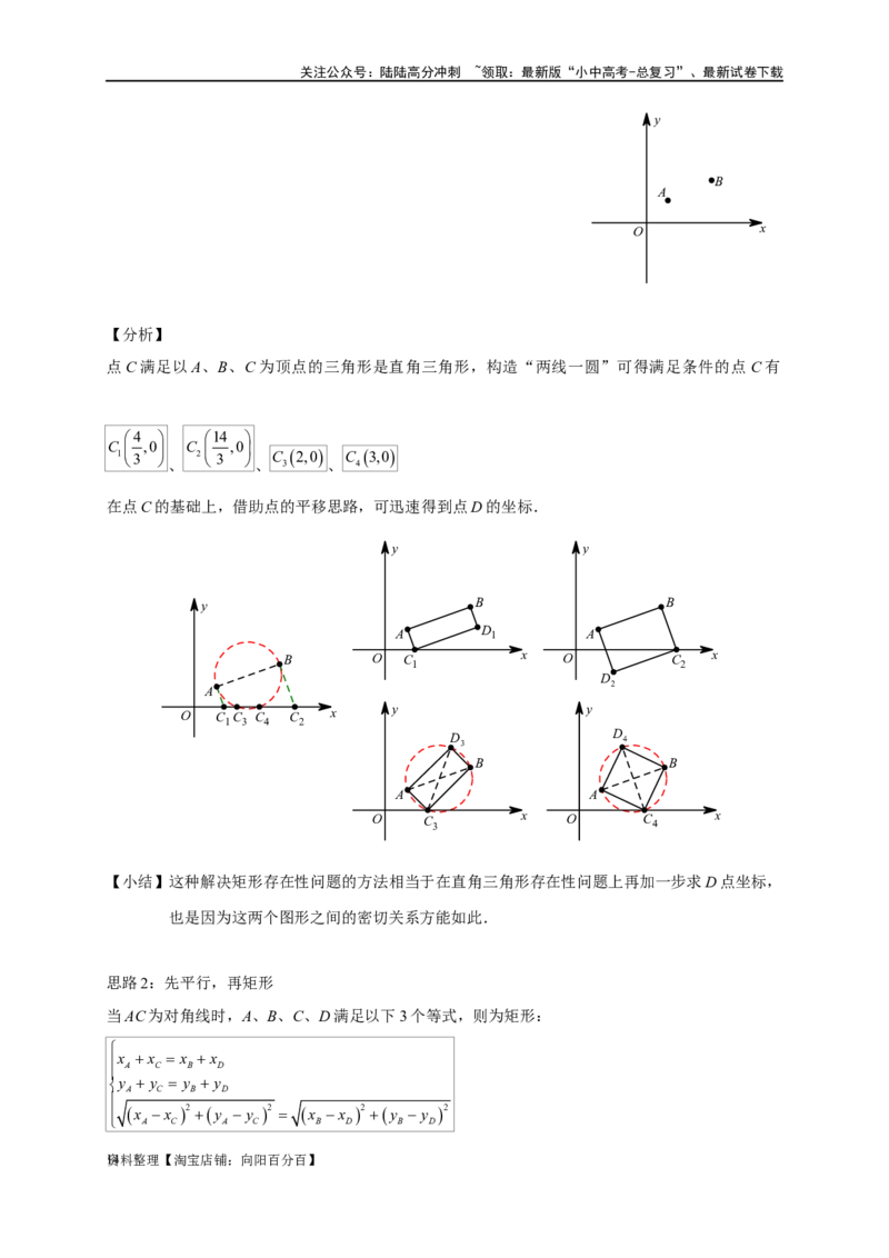 专题3-2一网打尽14类&middot;二次函数的存在性问题（解析版）_02中考总复习（2026版更新中）_02-数学-中考总复习_2024年中考复习资料_专项复习资料_教师版（含答案解析）