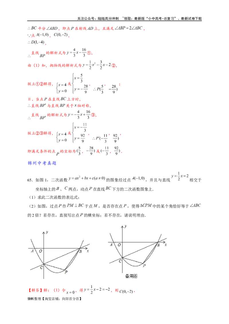 专题3-2一网打尽14类&middot;二次函数的存在性问题（解析版）_02中考总复习（2026版更新中）_02-数学-中考总复习_2024年中考复习资料_专项复习资料_教师版（含答案解析）