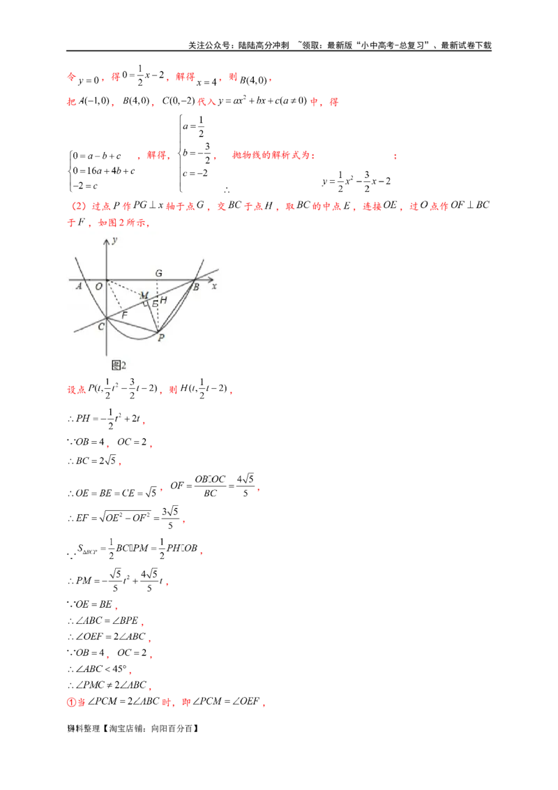专题3-2一网打尽14类&middot;二次函数的存在性问题（解析版）_02中考总复习（2026版更新中）_02-数学-中考总复习_2024年中考复习资料_专项复习资料_教师版（含答案解析）