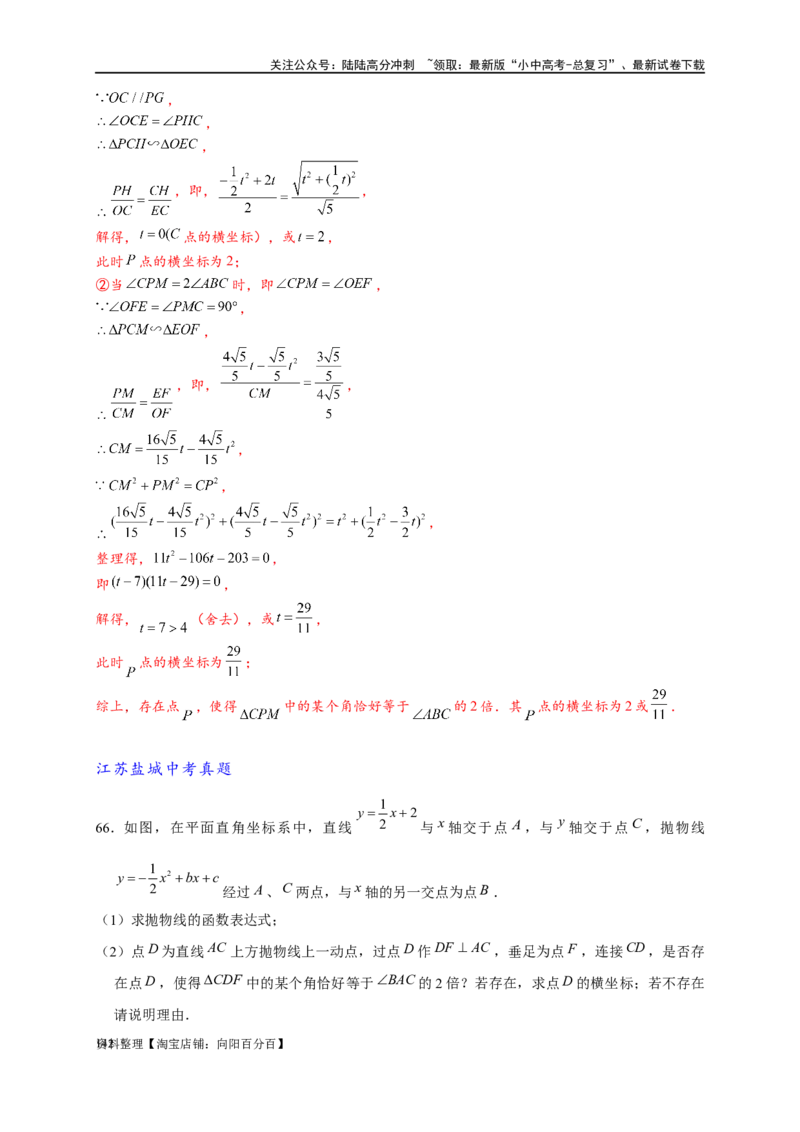 专题3-2一网打尽14类&middot;二次函数的存在性问题（解析版）_02中考总复习（2026版更新中）_02-数学-中考总复习_2024年中考复习资料_专项复习资料_教师版（含答案解析）
