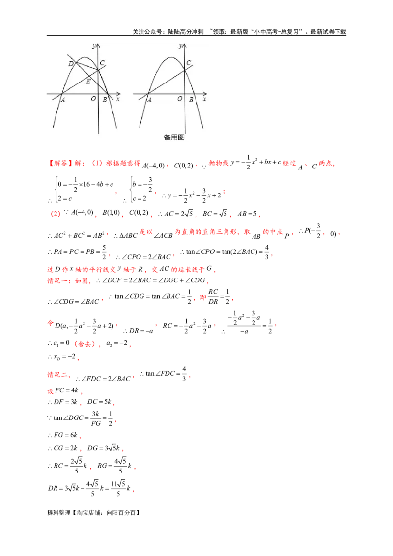 专题3-2一网打尽14类&middot;二次函数的存在性问题（解析版）_02中考总复习（2026版更新中）_02-数学-中考总复习_2024年中考复习资料_专项复习资料_教师版（含答案解析）